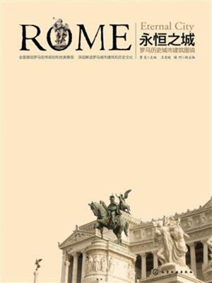 cover image of 永恒之城